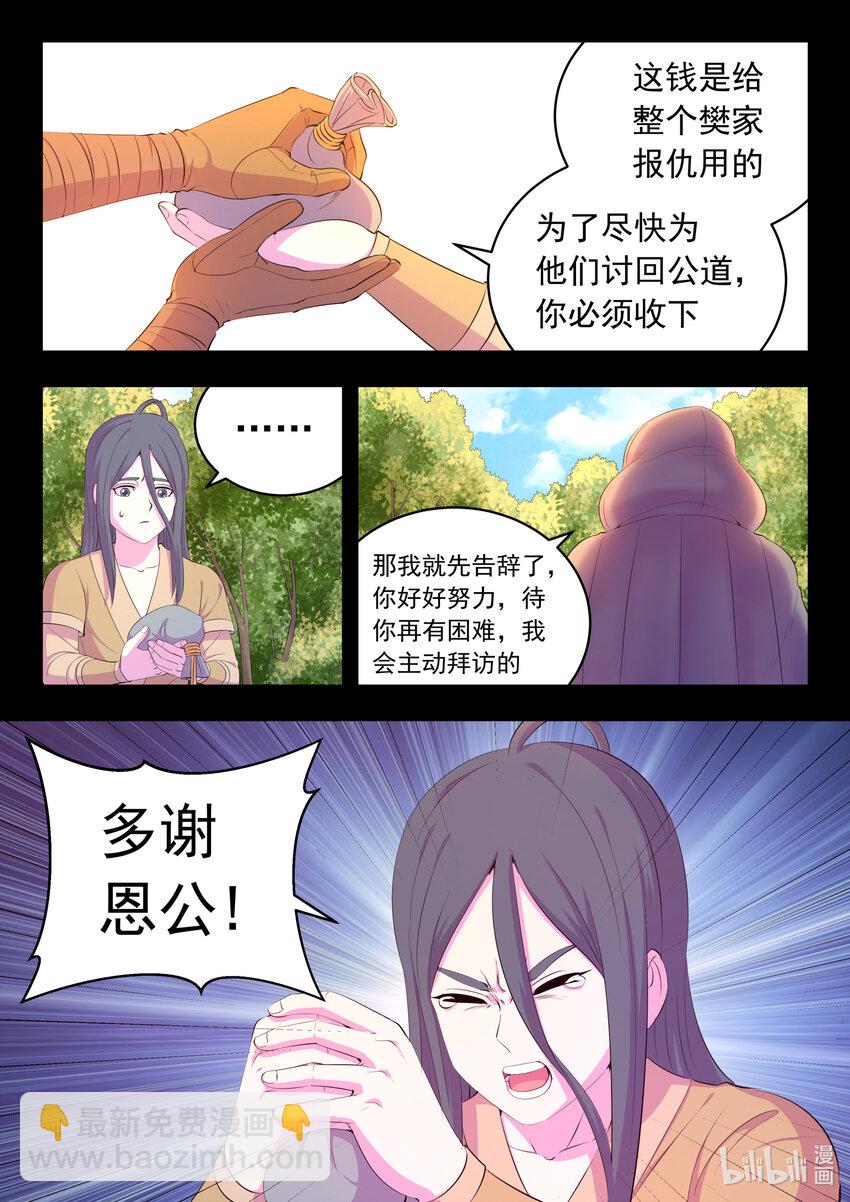 鯤吞天下 - 188 恩公 - 2