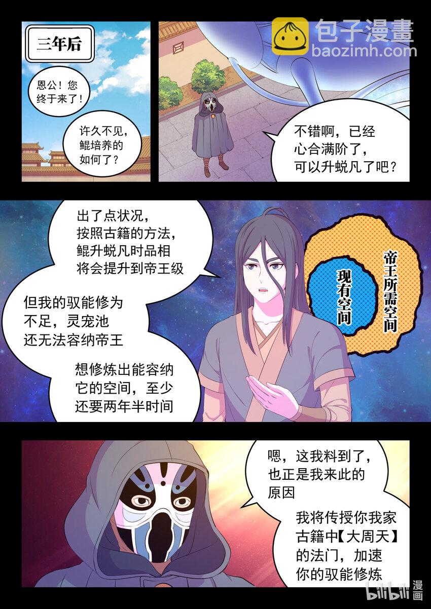 鯤吞天下 - 188 恩公 - 3