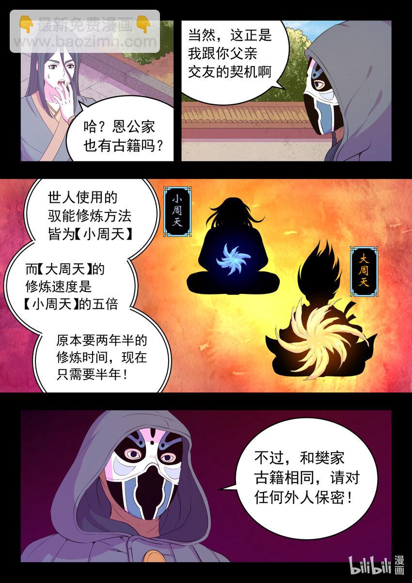 鯤吞天下 - 188 恩公 - 4