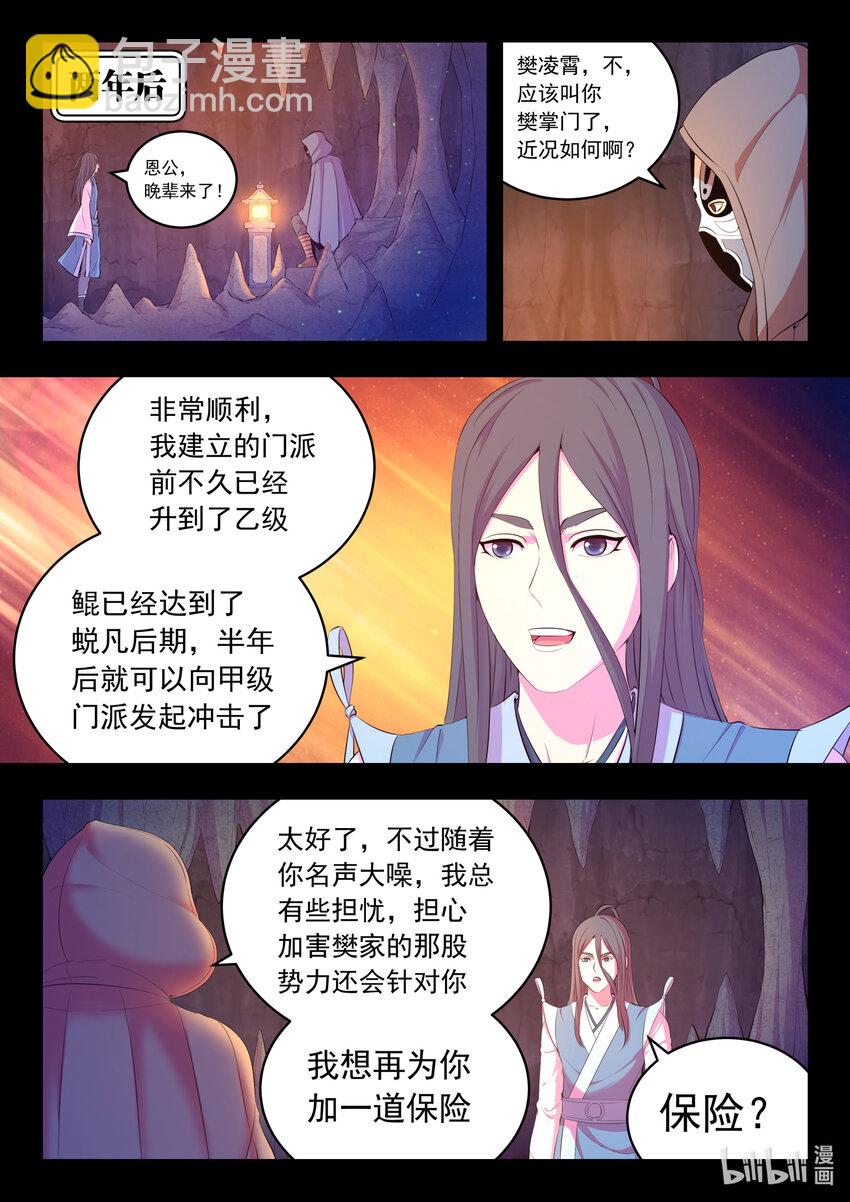 鯤吞天下 - 188 恩公 - 5