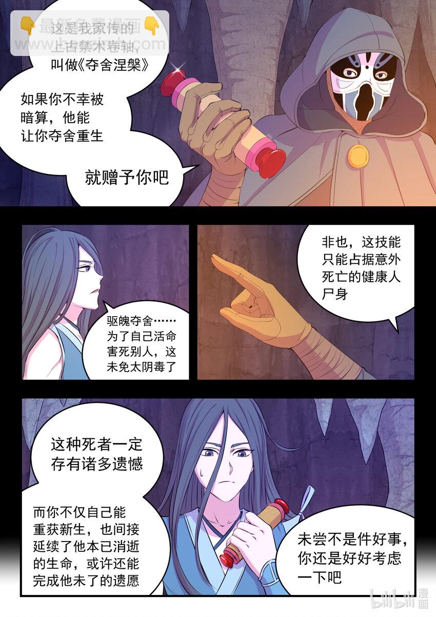 鯤吞天下 - 188 恩公 - 1