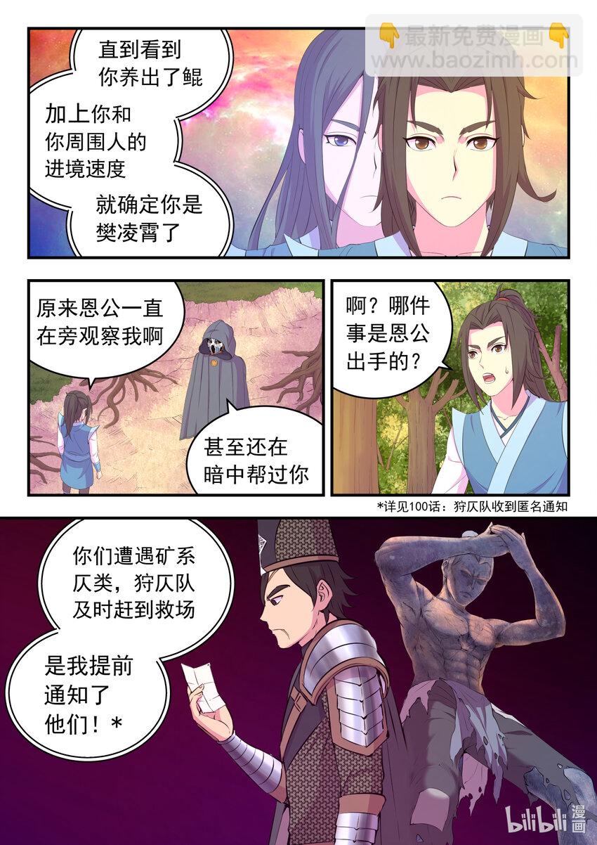 鯤吞天下 - 188 恩公 - 3