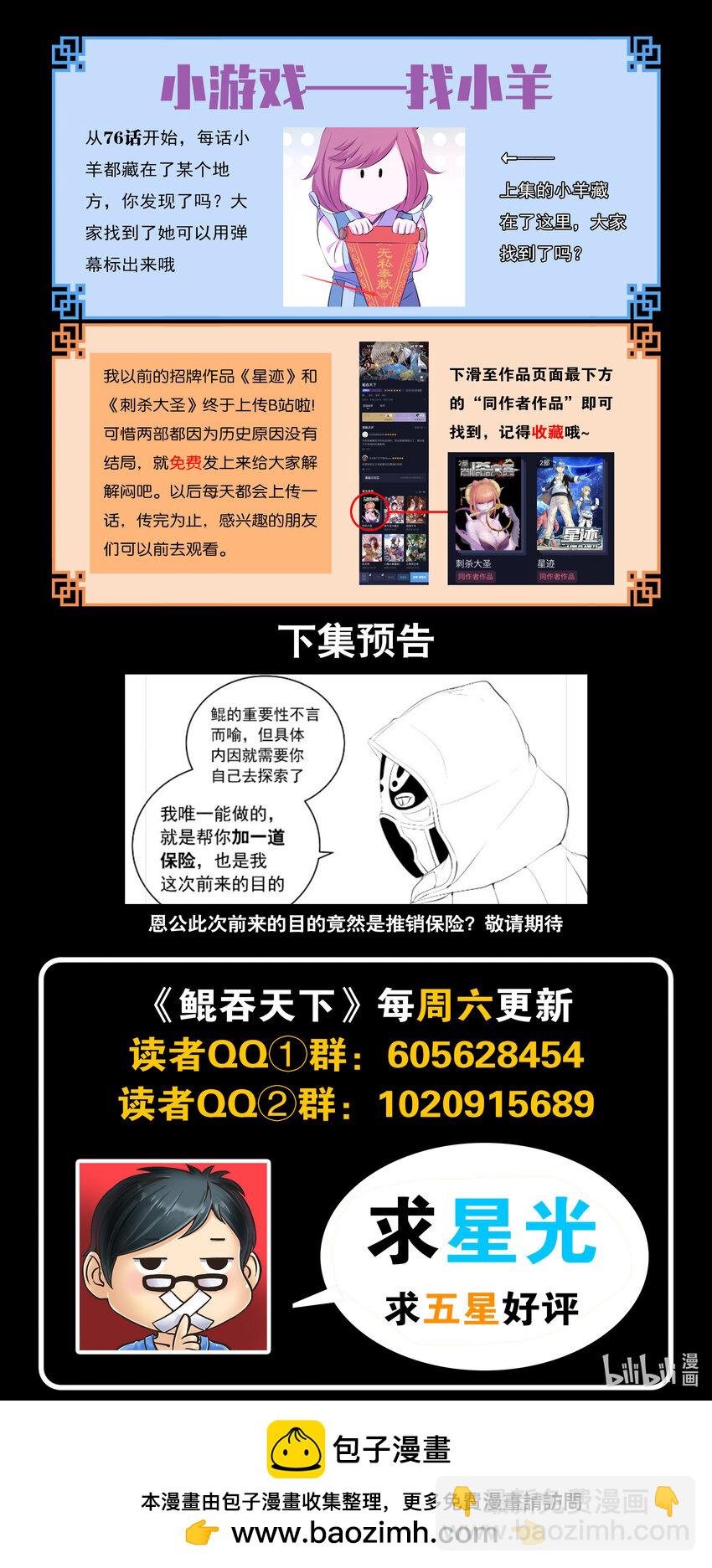 鯤吞天下 - 188 恩公 - 2