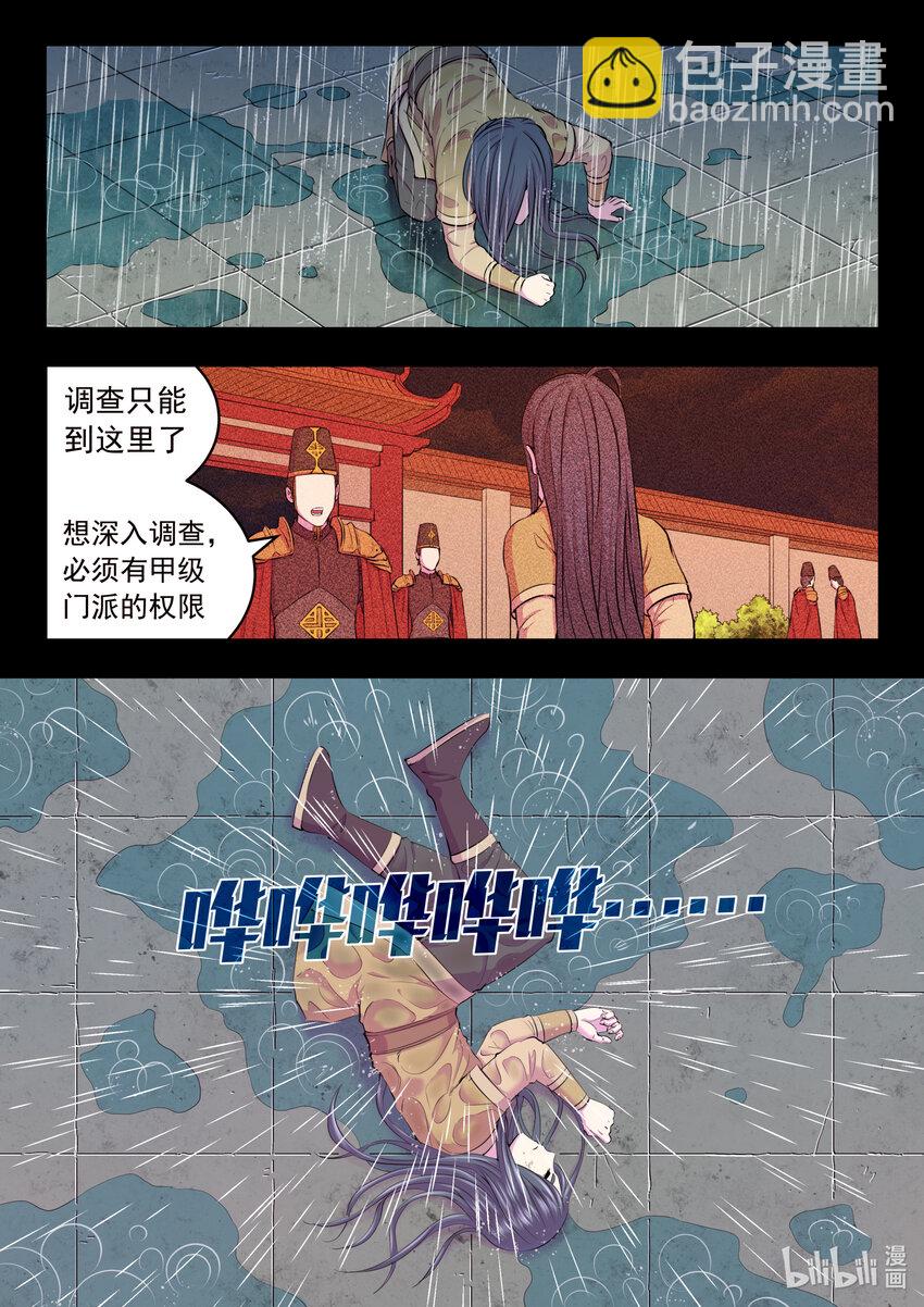 鯤吞天下 - 188 恩公 - 4