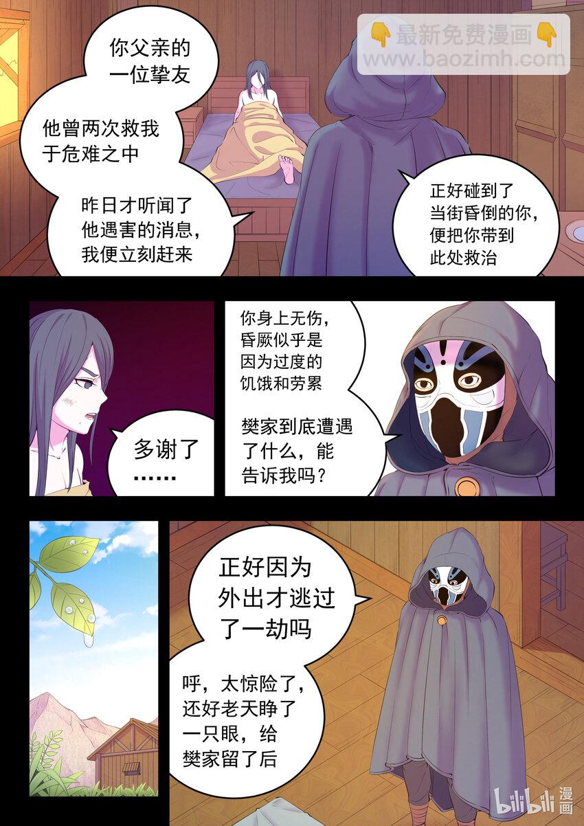 鯤吞天下 - 188 恩公 - 1