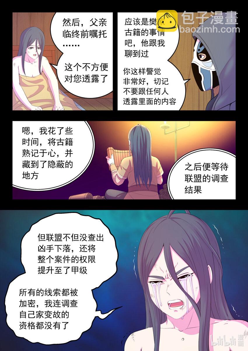 鯤吞天下 - 188 恩公 - 2