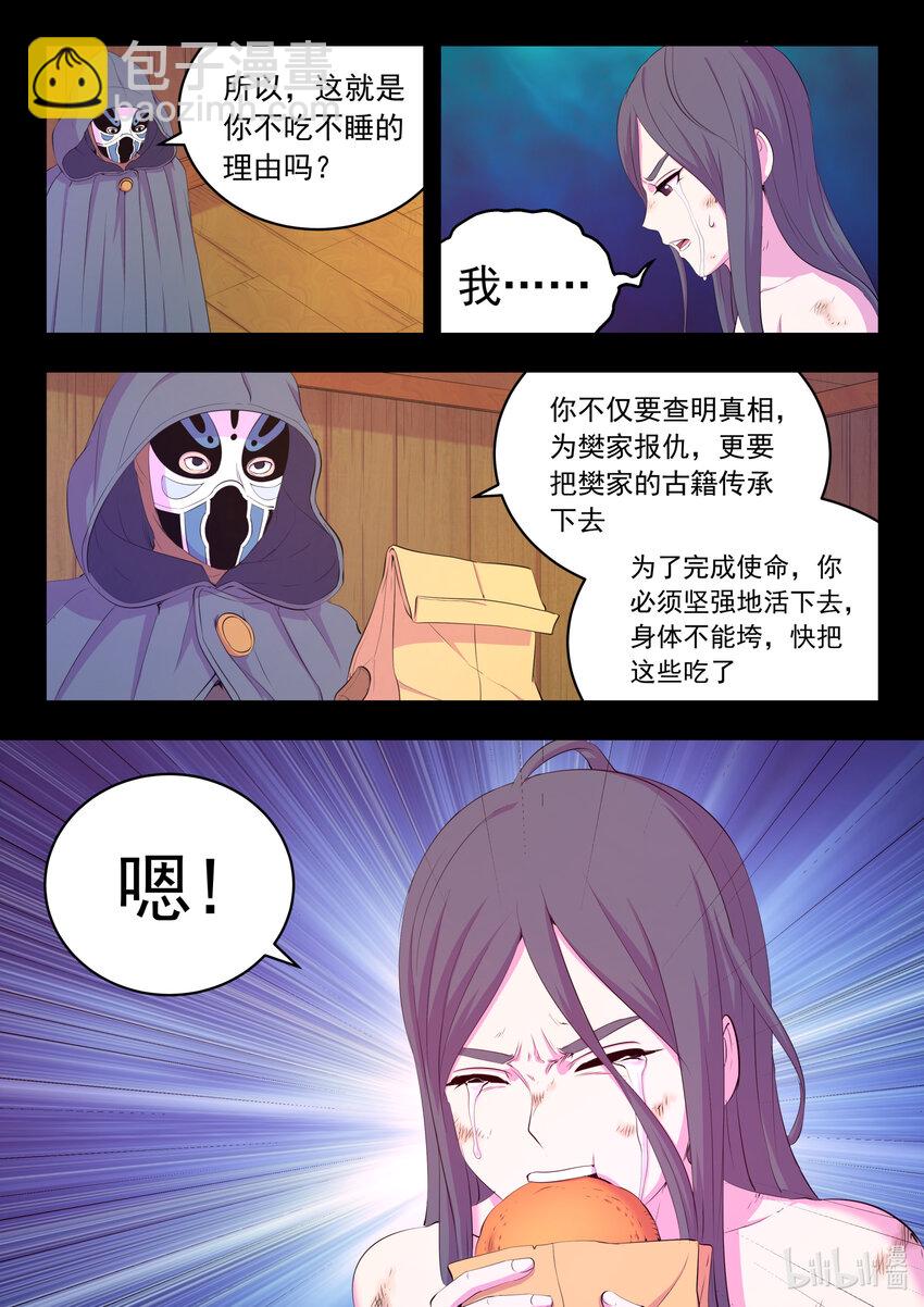 鯤吞天下 - 188 恩公 - 3