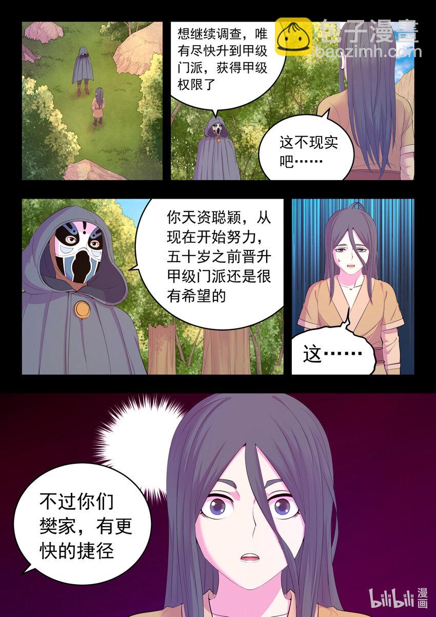 鯤吞天下 - 188 恩公 - 4