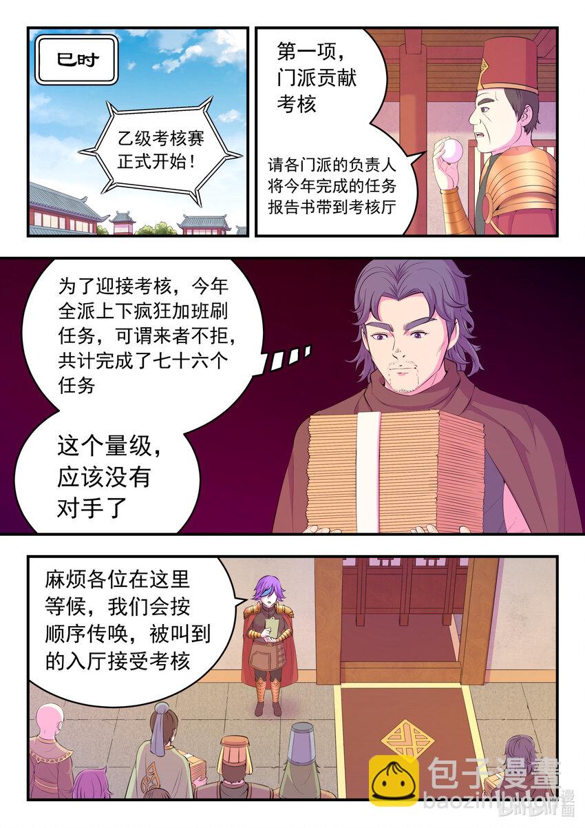 鯤吞天下 - 190 乙級門派考覈賽 - 5