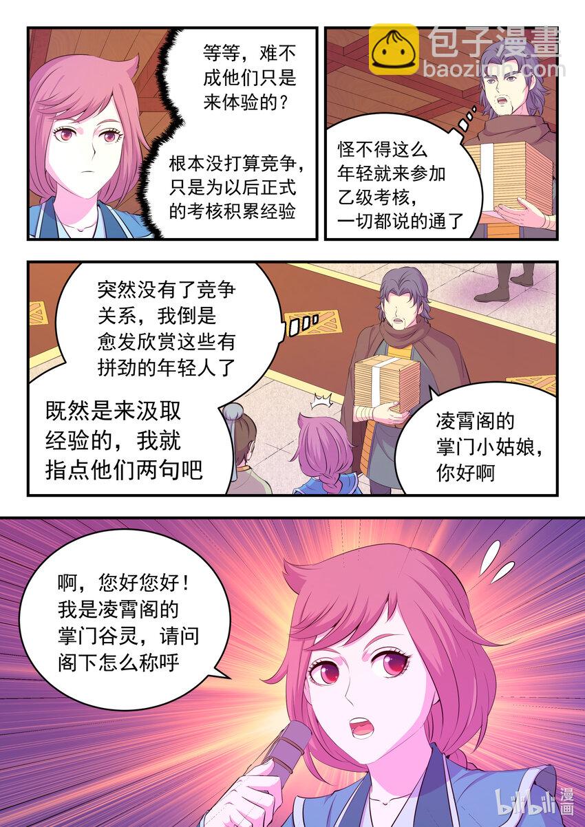 鯤吞天下 - 190 乙級門派考覈賽 - 2