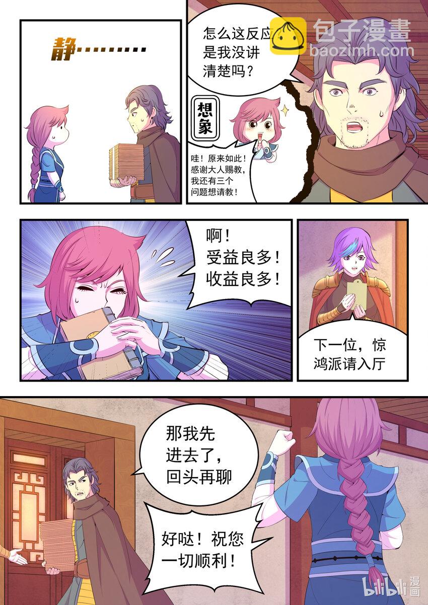 鯤吞天下 - 190 乙級門派考覈賽 - 4