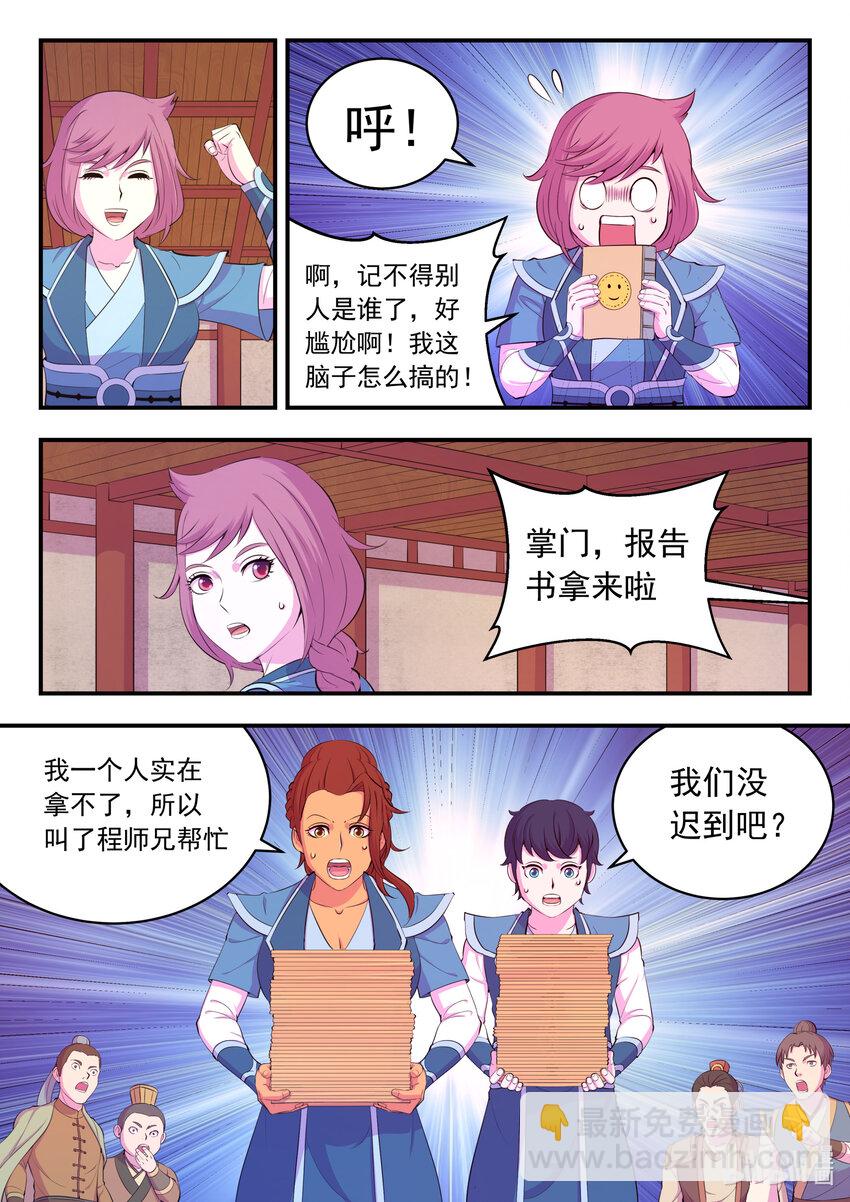 鯤吞天下 - 190 乙級門派考覈賽 - 5