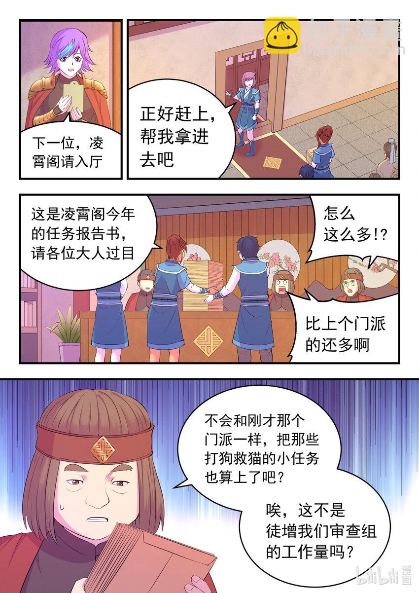 鯤吞天下 - 190 乙級門派考覈賽 - 1