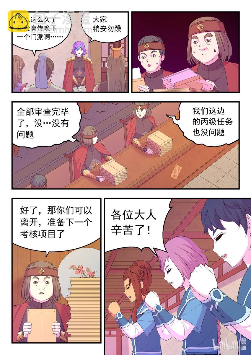 鯤吞天下 - 190 乙級門派考覈賽 - 3