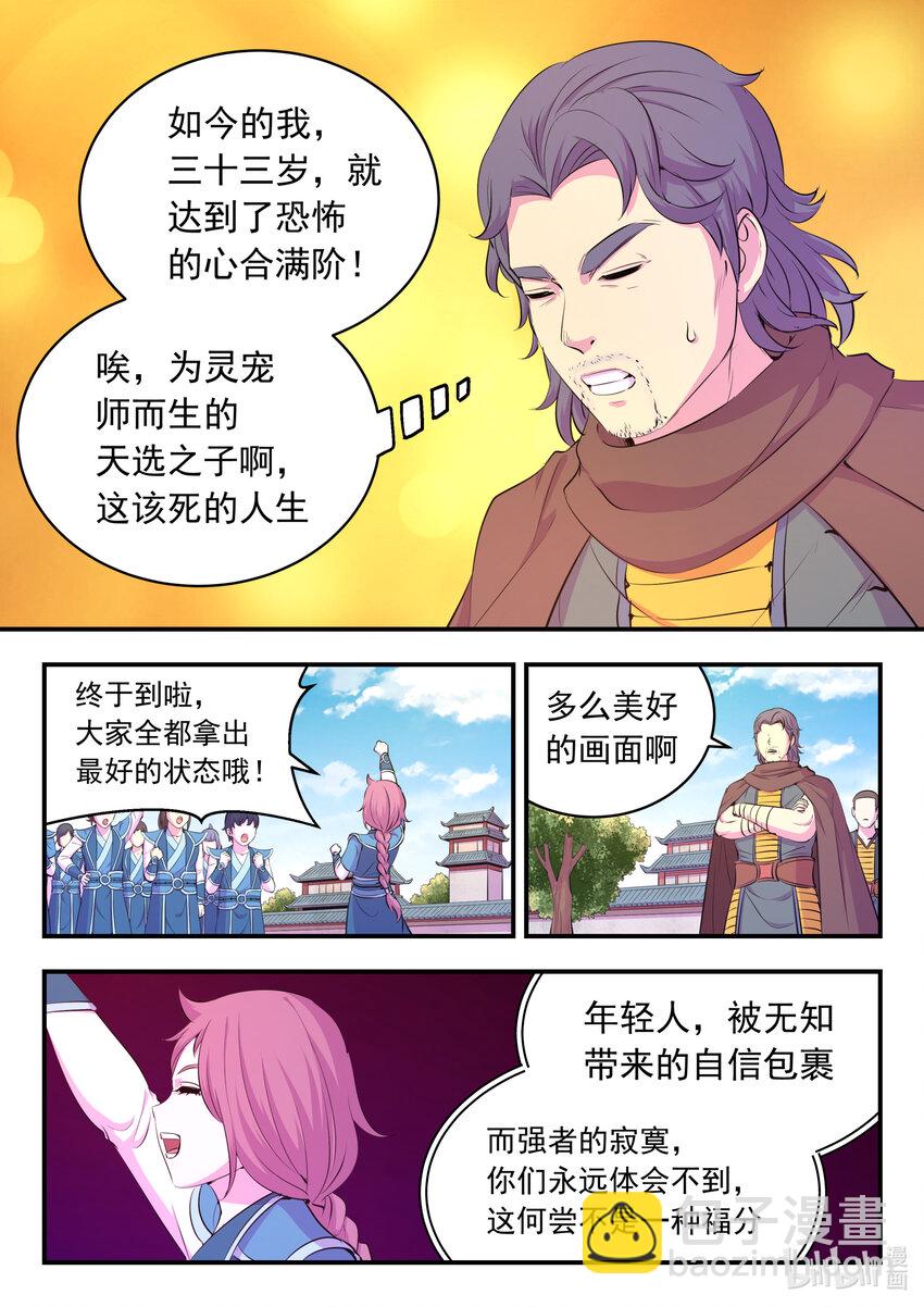 鯤吞天下 - 190 乙級門派考覈賽 - 5