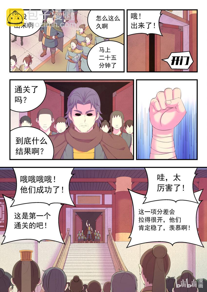 鯤吞天下 - 192 團隊實戰考覈 - 5