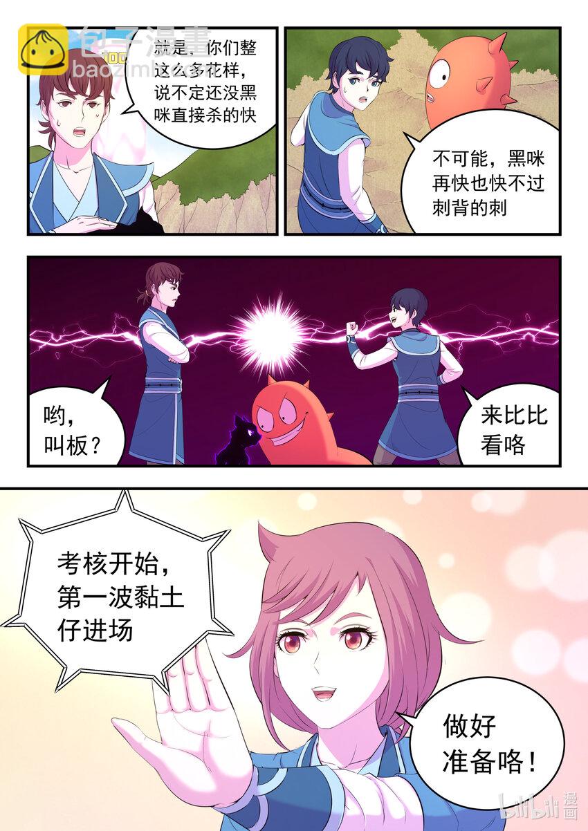 鯤吞天下 - 192 團隊實戰考覈 - 5