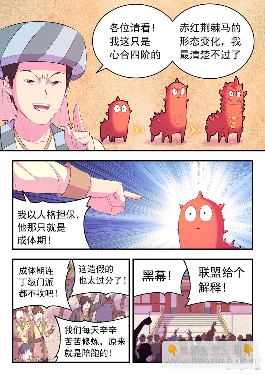 鯤吞天下 - 194 赤紅荊棘馬 - 5