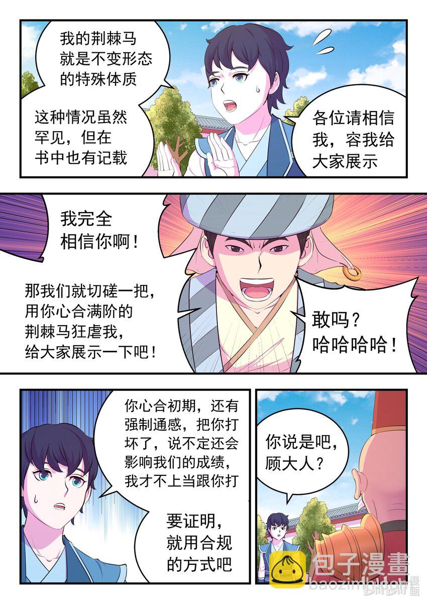 鯤吞天下 - 194 赤紅荊棘馬 - 1