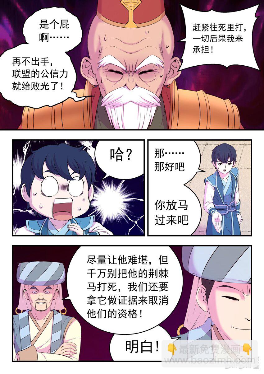 鯤吞天下 - 194 赤紅荊棘馬 - 2