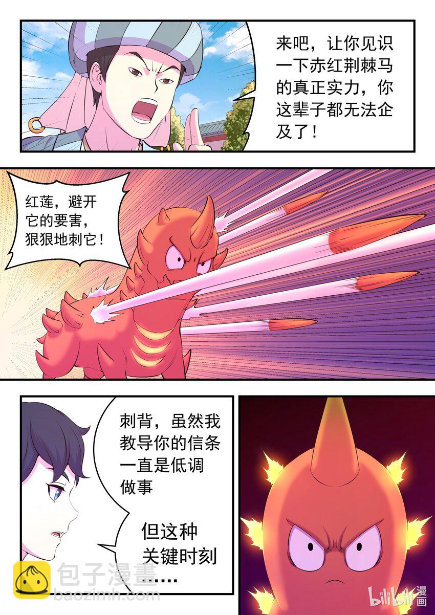 鯤吞天下 - 194 赤紅荊棘馬 - 3