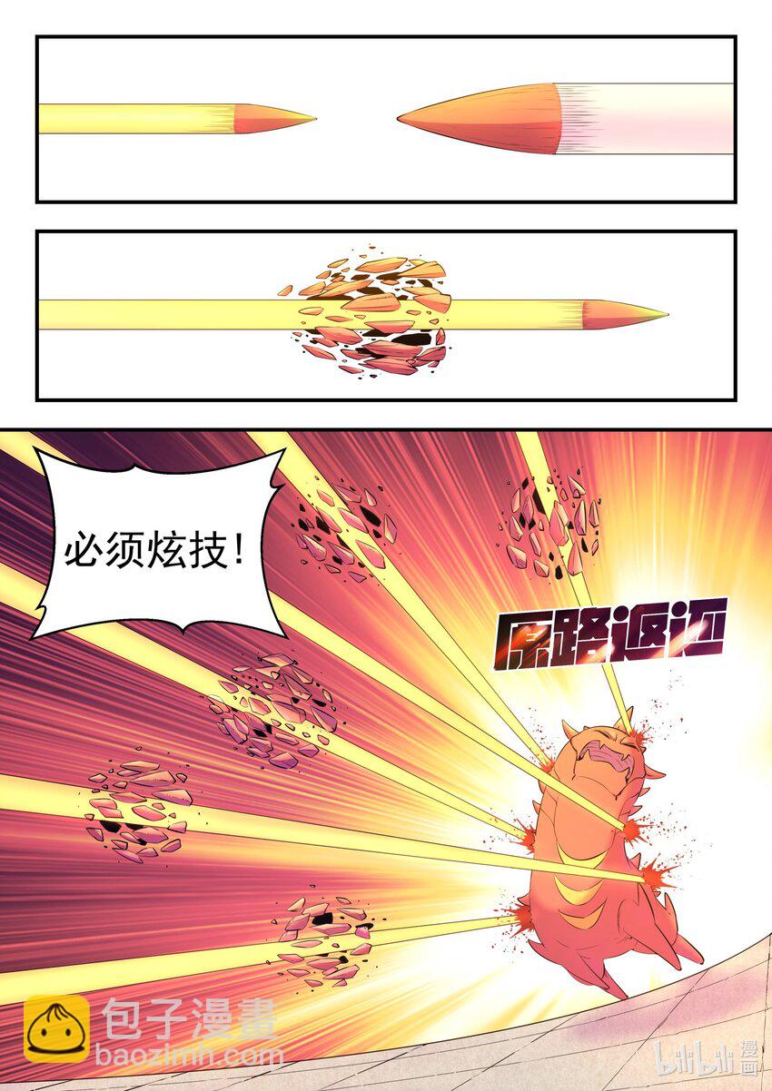 鯤吞天下 - 194 赤紅荊棘馬 - 4