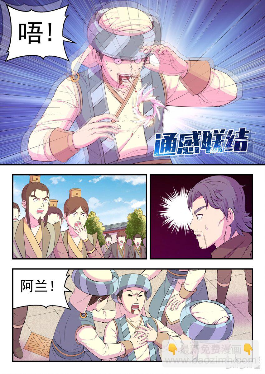 鯤吞天下 - 194 赤紅荊棘馬 - 5