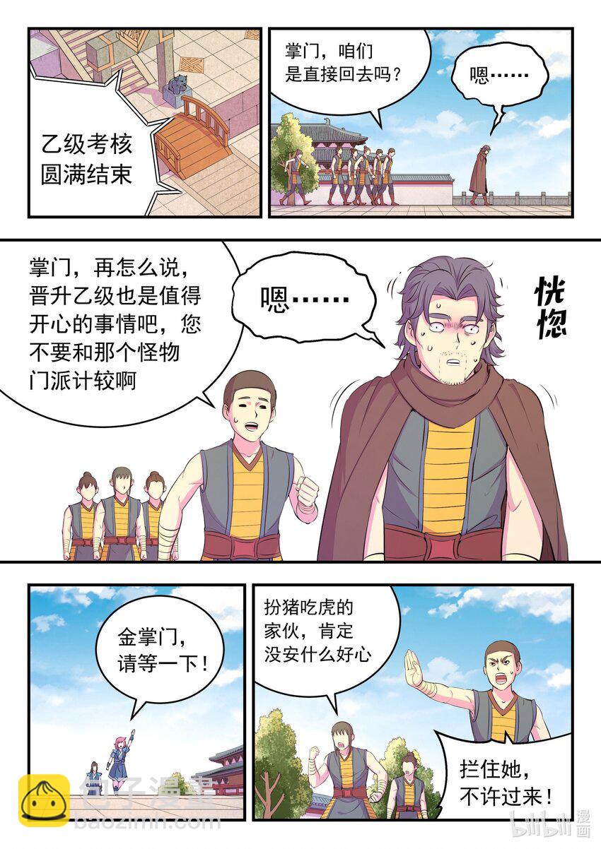 鯤吞天下 - 194 赤紅荊棘馬 - 4