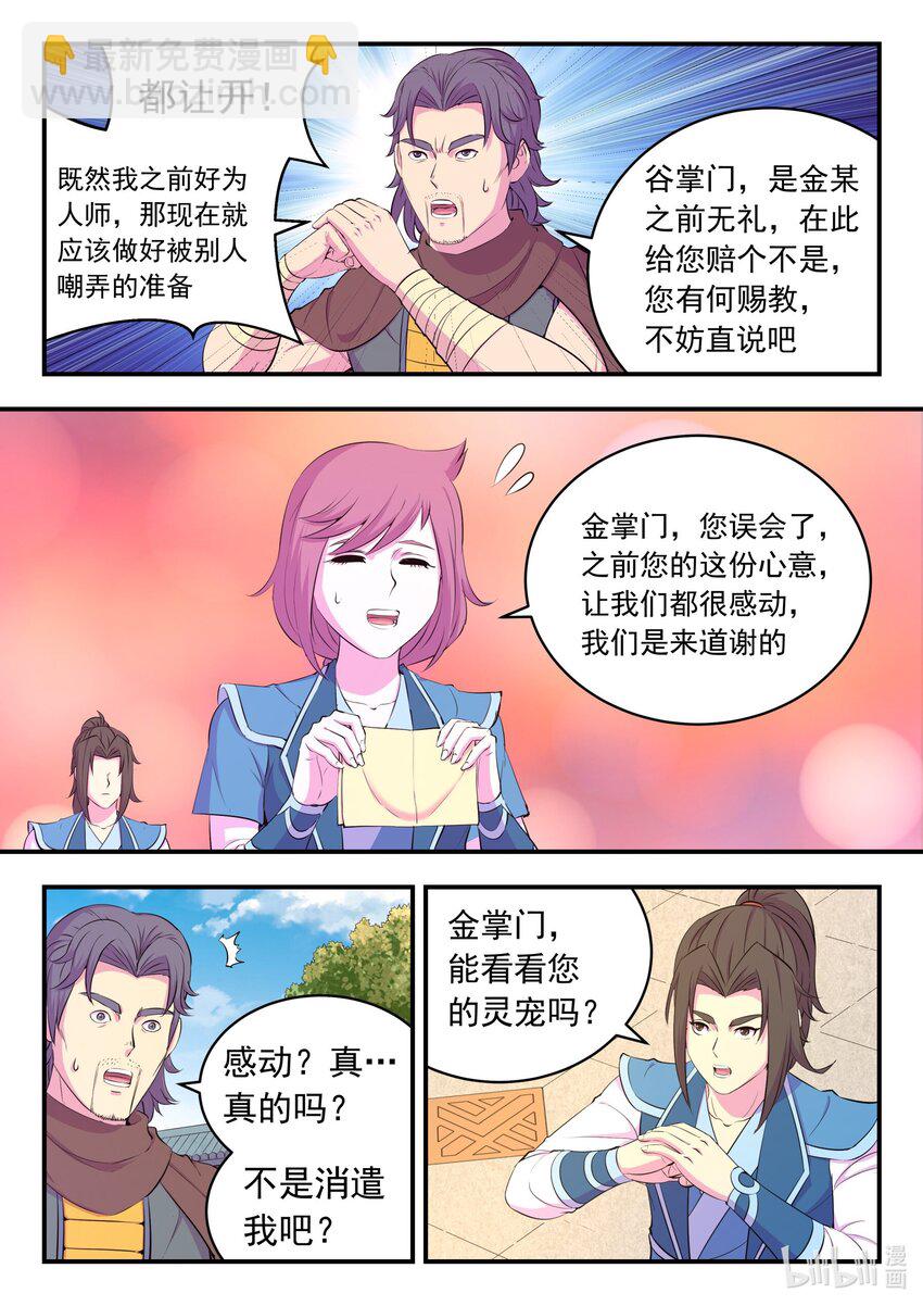 鯤吞天下 - 194 赤紅荊棘馬 - 5