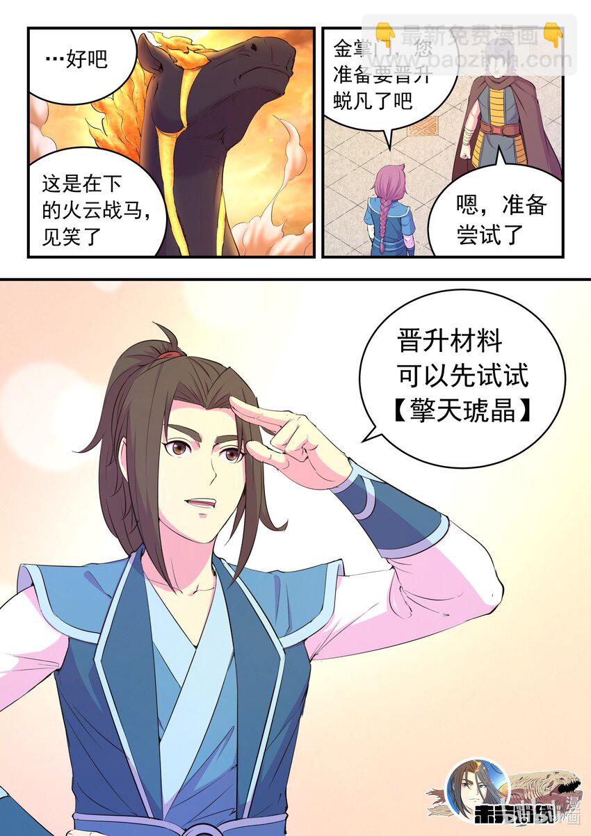 鯤吞天下 - 194 赤紅荊棘馬 - 1