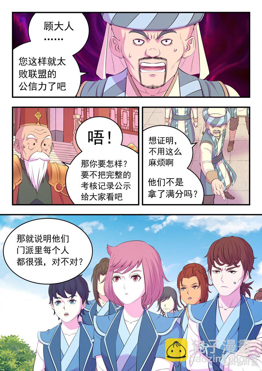 鯤吞天下 - 194 赤紅荊棘馬 - 5