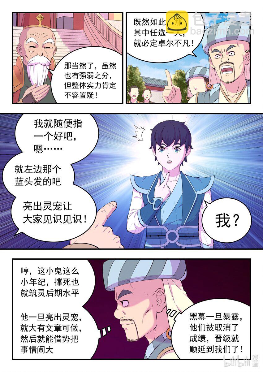 鯤吞天下 - 194 赤紅荊棘馬 - 1