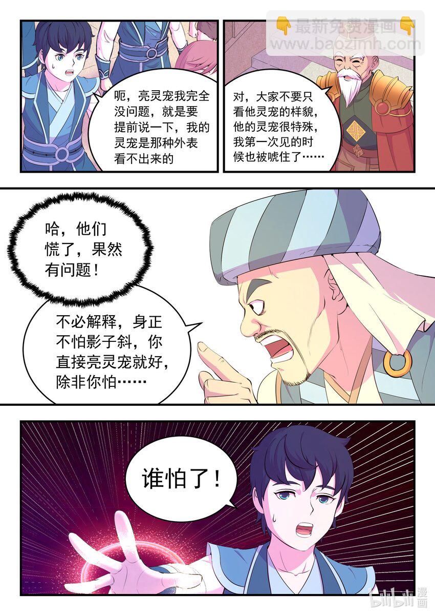 鯤吞天下 - 194 赤紅荊棘馬 - 2