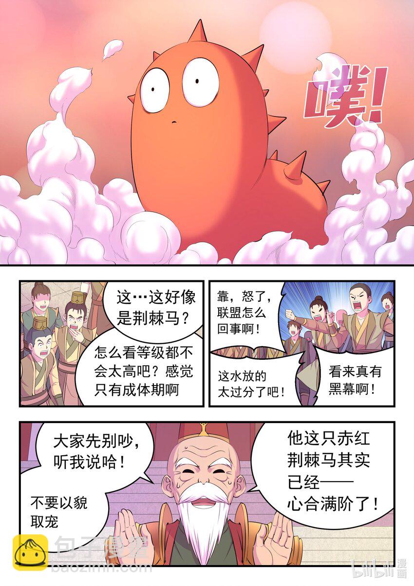 鯤吞天下 - 194 赤紅荊棘馬 - 3