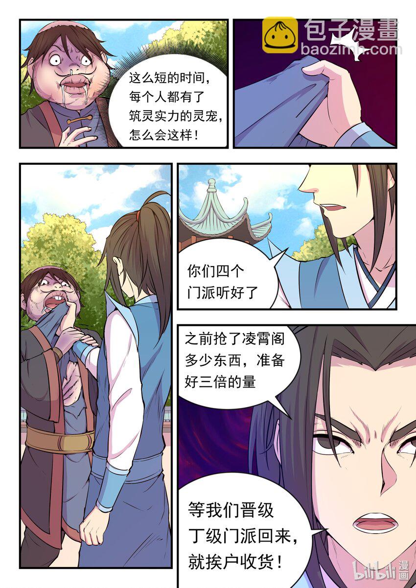 鯤吞天下 - 020 進發考覈島 - 1