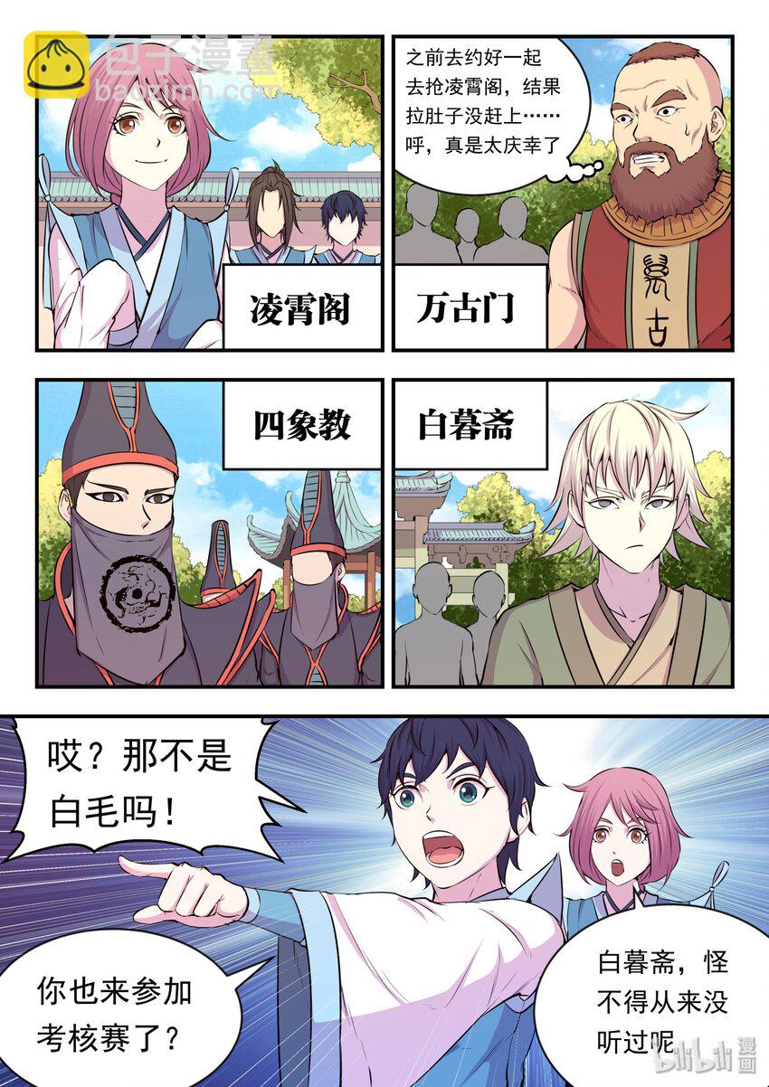 鯤吞天下 - 020 進發考覈島 - 4