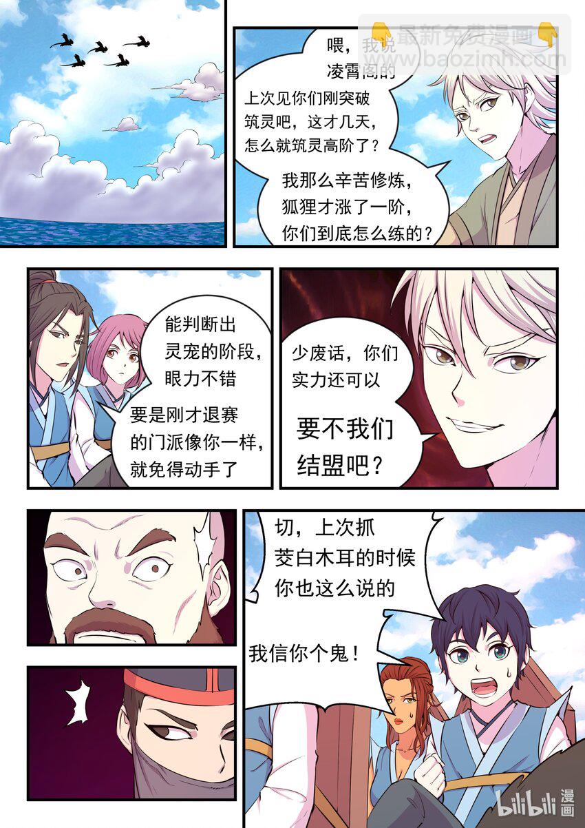 鯤吞天下 - 020 進發考覈島 - 3