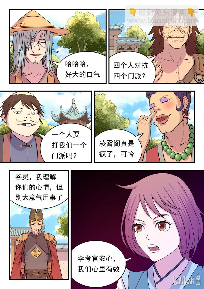 鯤吞天下 - 020 進發考覈島 - 2