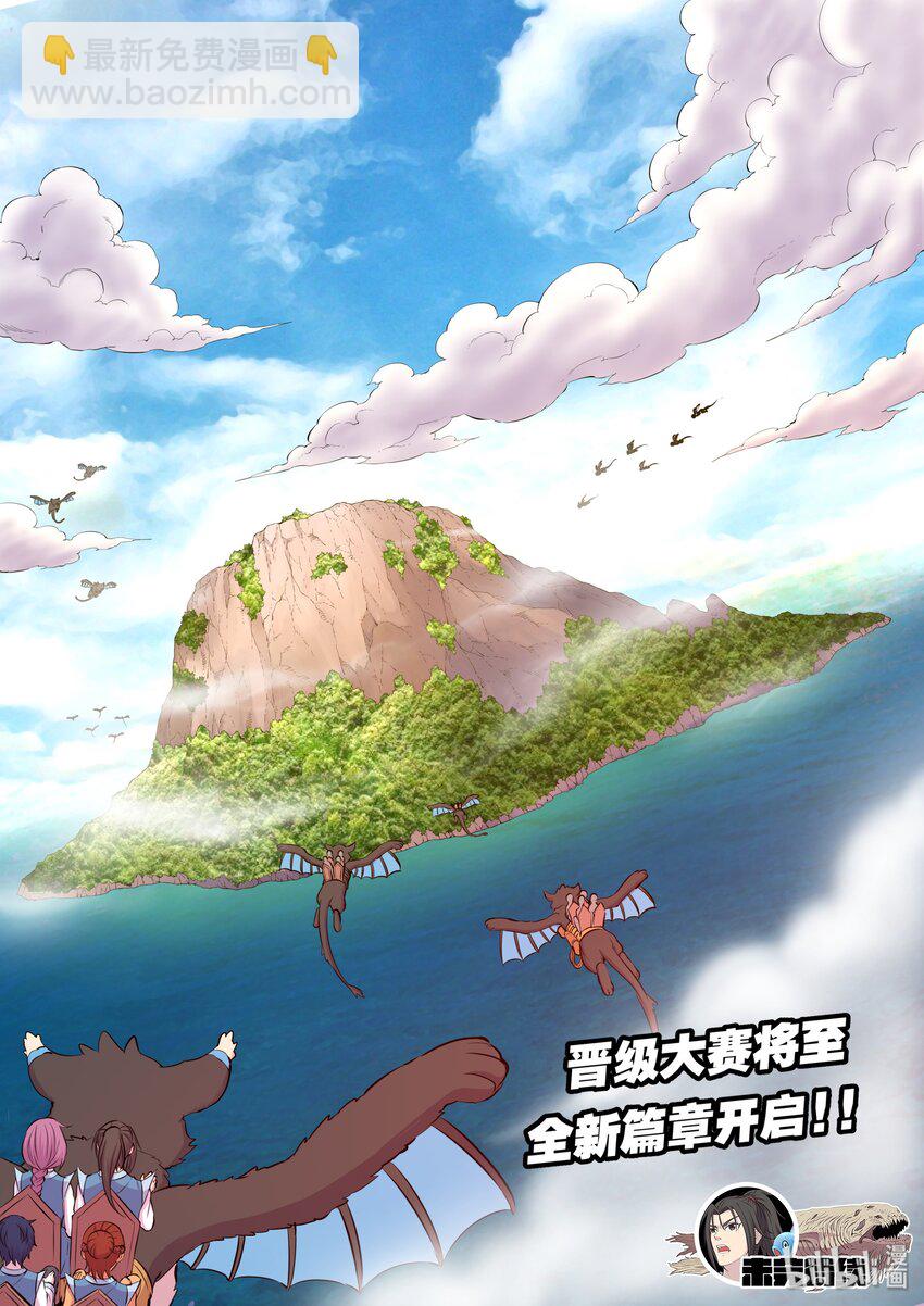 鯤吞天下 - 020 進發考覈島 - 1