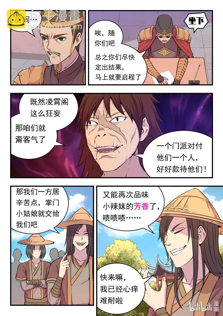 鯤吞天下 - 020 進發考覈島 - 3