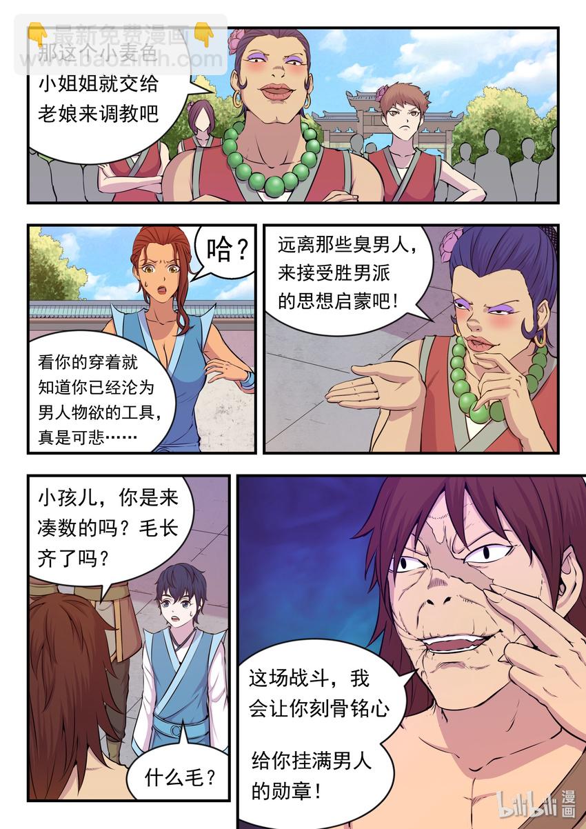 鯤吞天下 - 020 進發考覈島 - 4