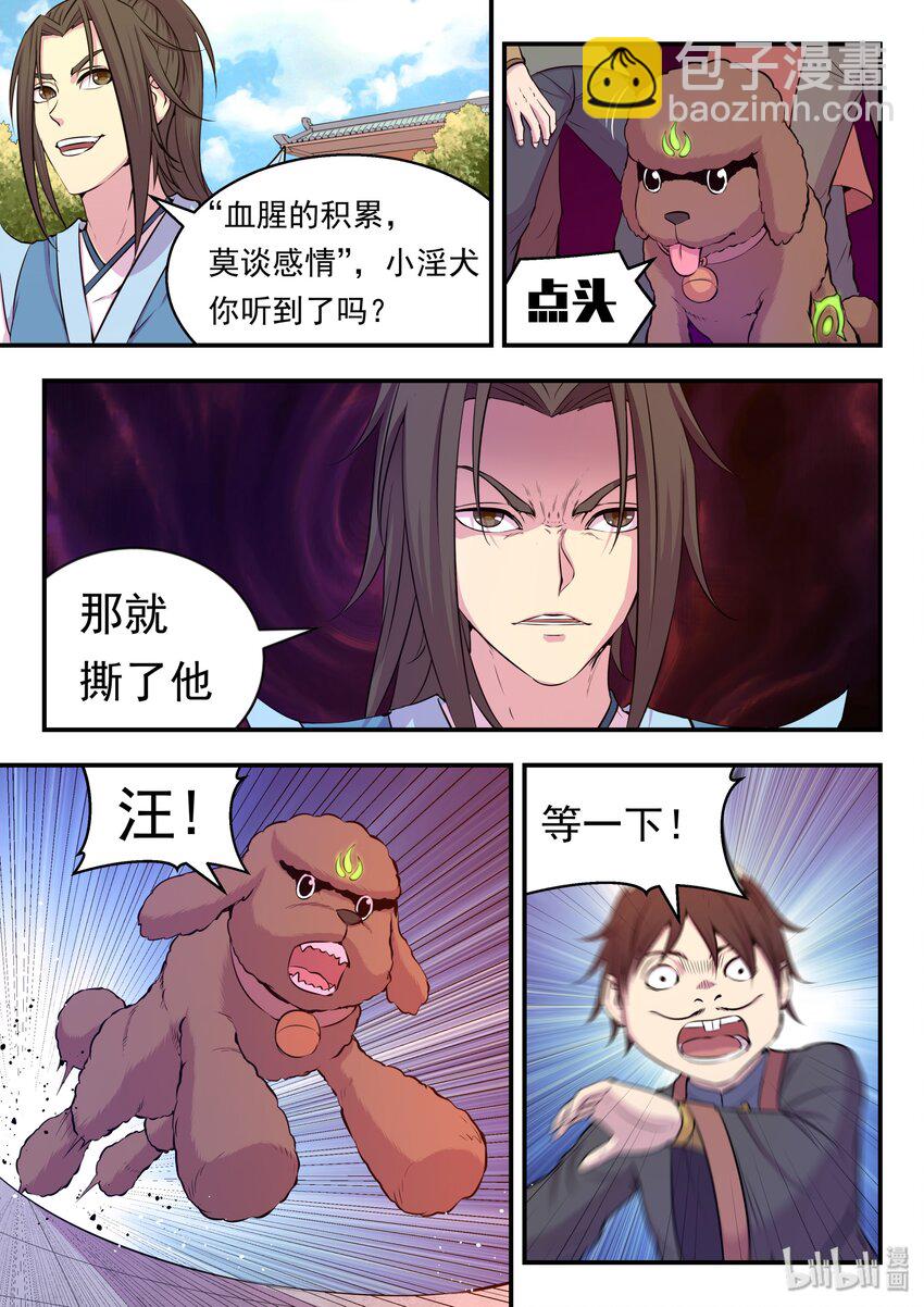 鯤吞天下 - 020 進發考覈島 - 3