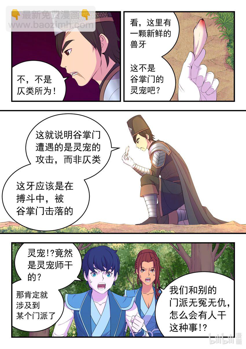 鯤吞天下 - 196 自在教逍遙會 - 5