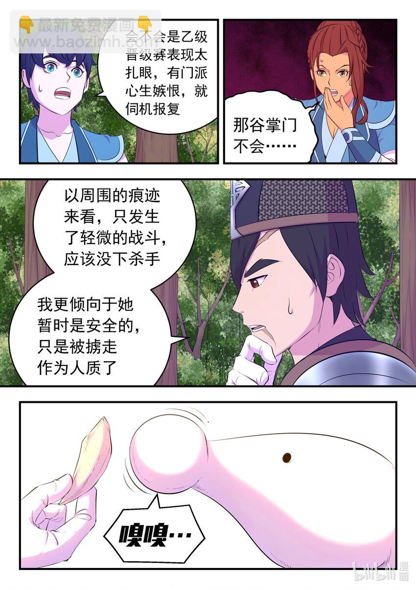 鯤吞天下 - 196 自在教逍遙會 - 1