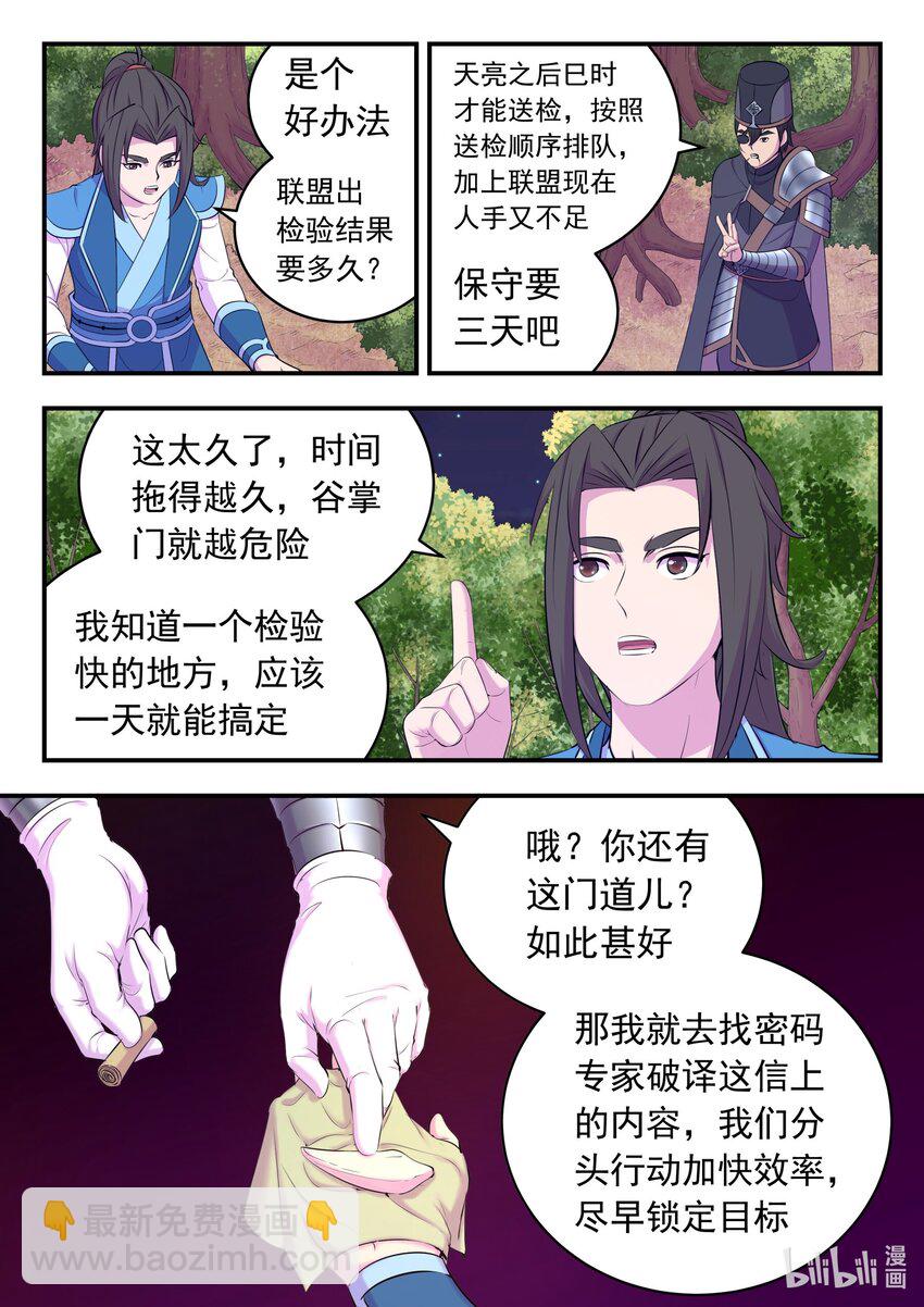 鯤吞天下 - 196 自在教逍遙會 - 3