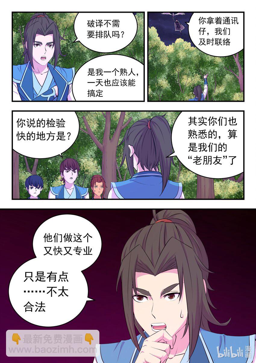 鯤吞天下 - 196 自在教逍遙會 - 4