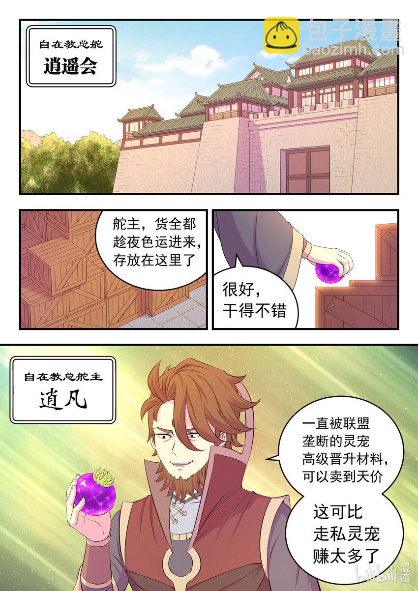 鯤吞天下 - 196 自在教逍遙會 - 5