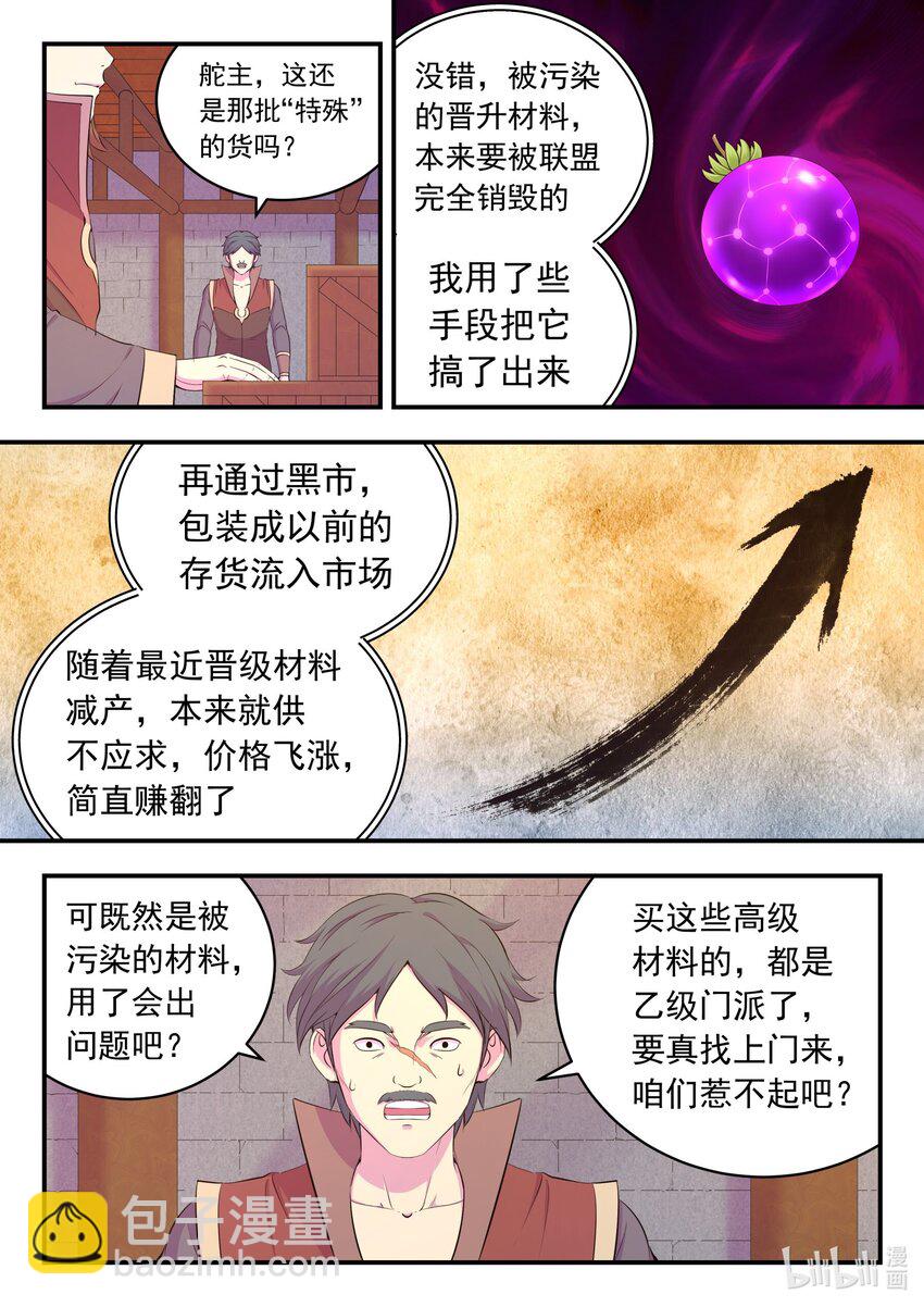 鯤吞天下 - 196 自在教逍遙會 - 1