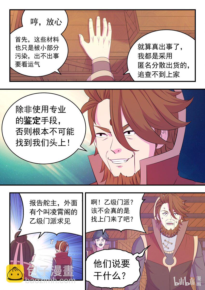 鯤吞天下 - 196 自在教逍遙會 - 2