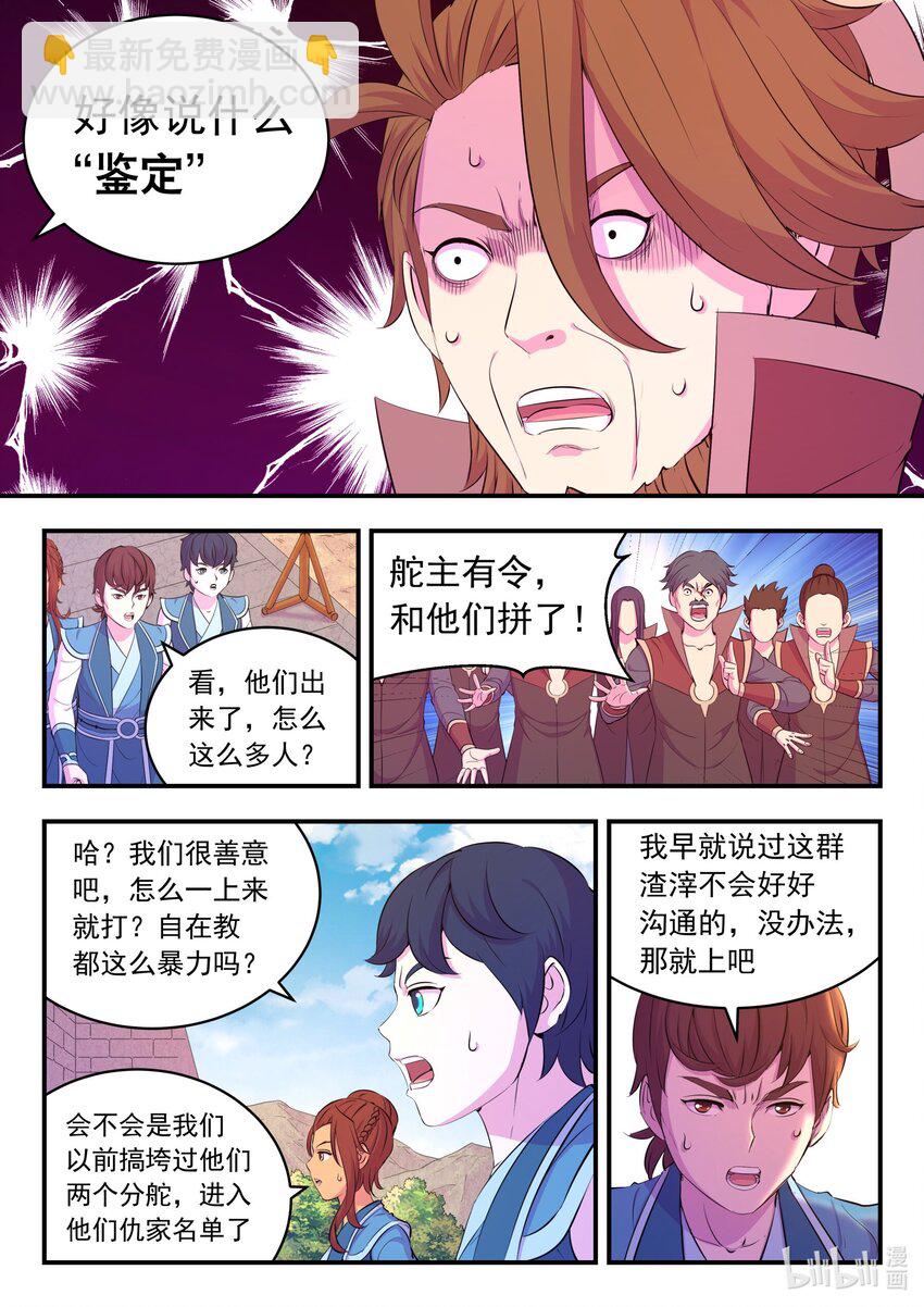 鯤吞天下 - 196 自在教逍遙會 - 3